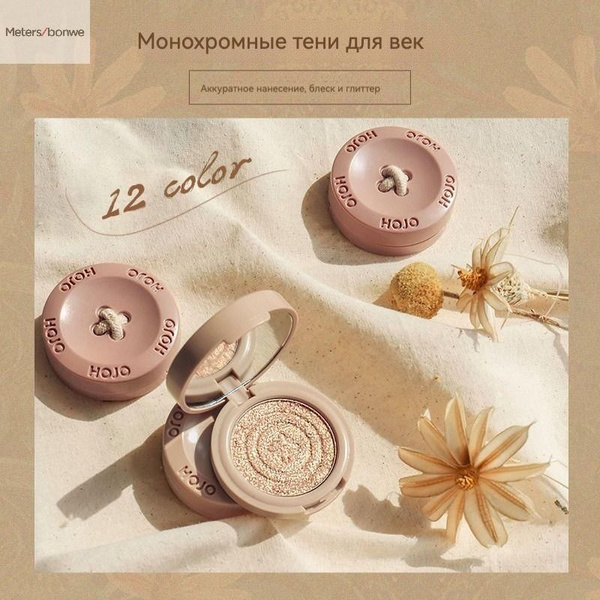 HOJO Тени для век перламутровые с блестками,тон 12# - купить с ...