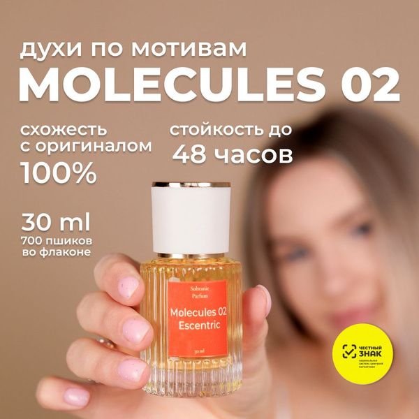 Sobranie Parfum Молекула 02 Духи 30 мл (1433879214)