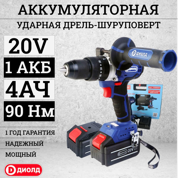 Дрель-шуруповерт Диолд Ударный шуруповерт, От аккумулятора, 20 Вт ...