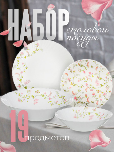 Подарочный набор посуды столовой на 6 персон тарелки купить на OZON по ...