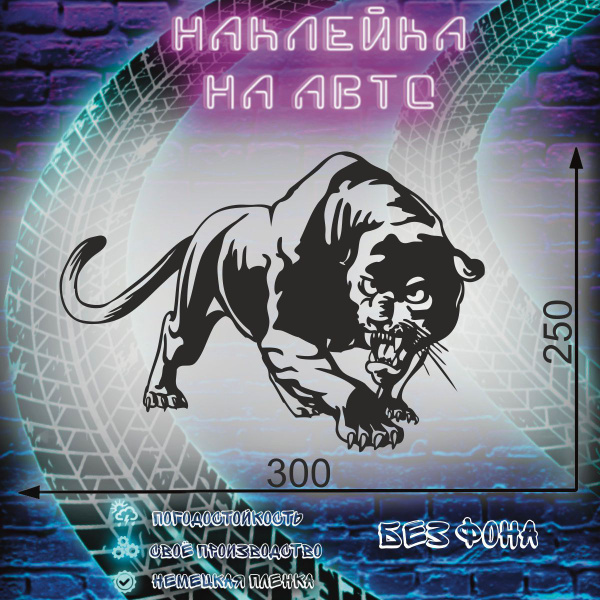 Наклейка на авто машину Пантера - купить по выгодным ценам в интернет ...
