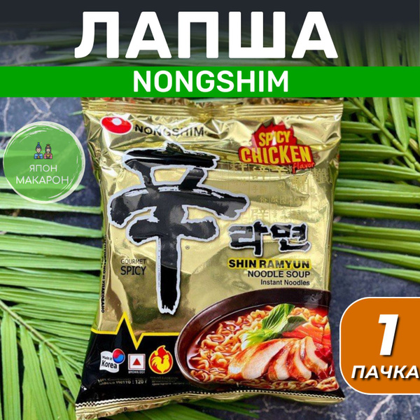 Лапша быстрого приготовления Нонгшим Шин Рамен с острой курицей ...