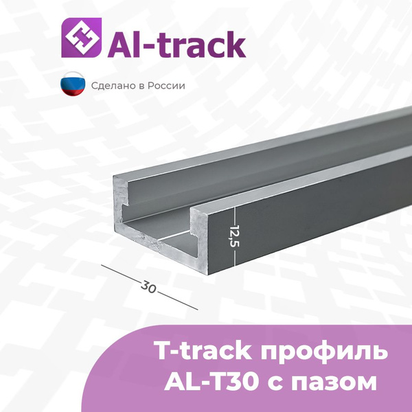 T-track профиль AL-T30 c пазом 19.2 (0.6 м) от 0.1 до 1.7 метра ...