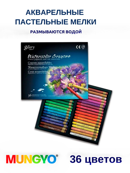 Пастель акварельная Mungyo Gallery Watercolor, 36 цветов - купить с ...