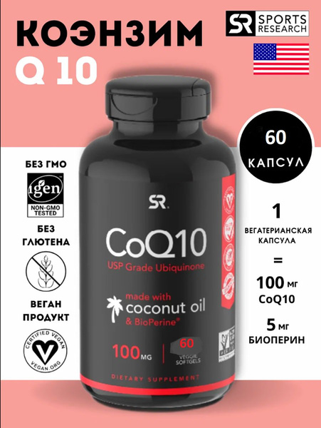 Коэнзим Coenzyme q10 100mg 60 капсул антиоксидант комплекс для взрослых ...