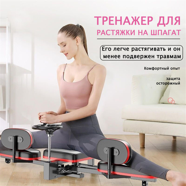 Тренажер растяжки купить по низкой цене с доставкой в интернет-магазине ...