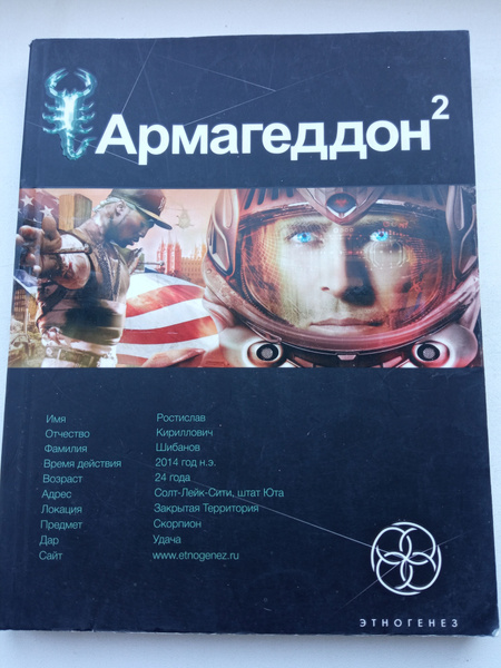 Армагеддон. Книга 2. Зона 51 Бурносов Юрий Николаевич купить на OZON по ...