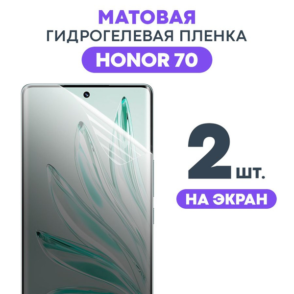 Защитная пленка Gel Honor 70 MAT - купить по выгодной цене в интернет ...