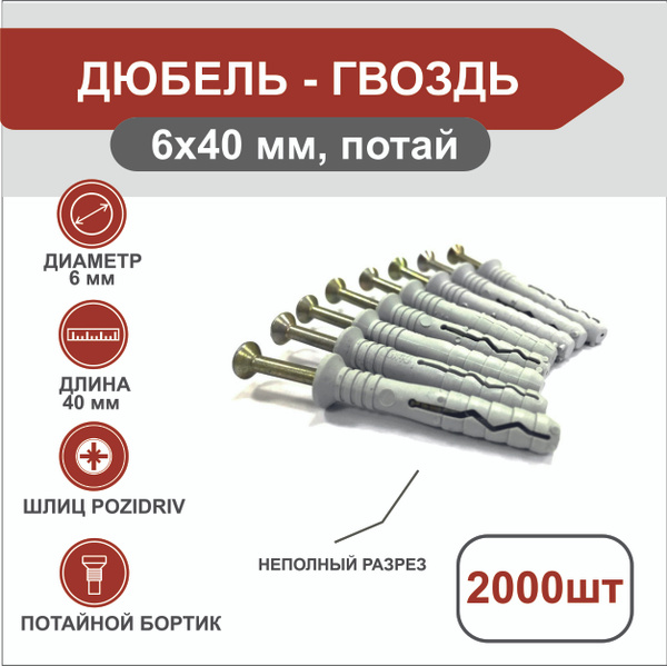 Дюбель 6 мм x 40 мм 2000 шт. - купить по выгодной цене в интернет ...