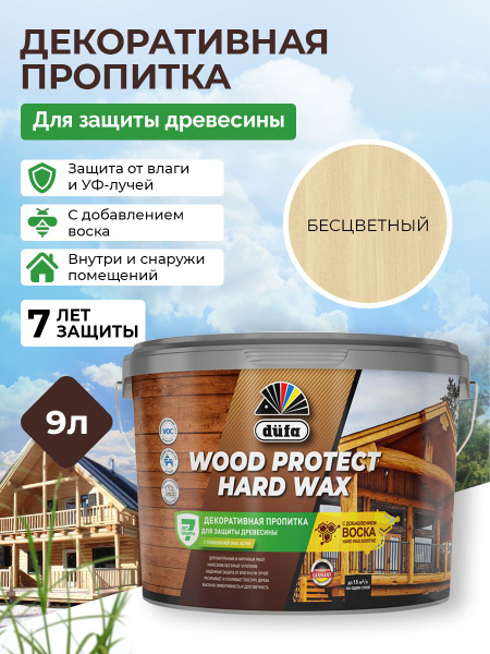 Пропитка Dufa WOOD PROTECT HARD WAX прозрачная 9 л - купить по низкой ...