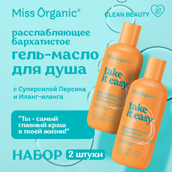 Miss Organic Расслабляющее Гель - Масло для душа парфюмированное ...