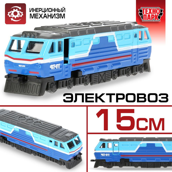 Локомотив поезд для мальчика Технопарк детская модель коллекционная ...