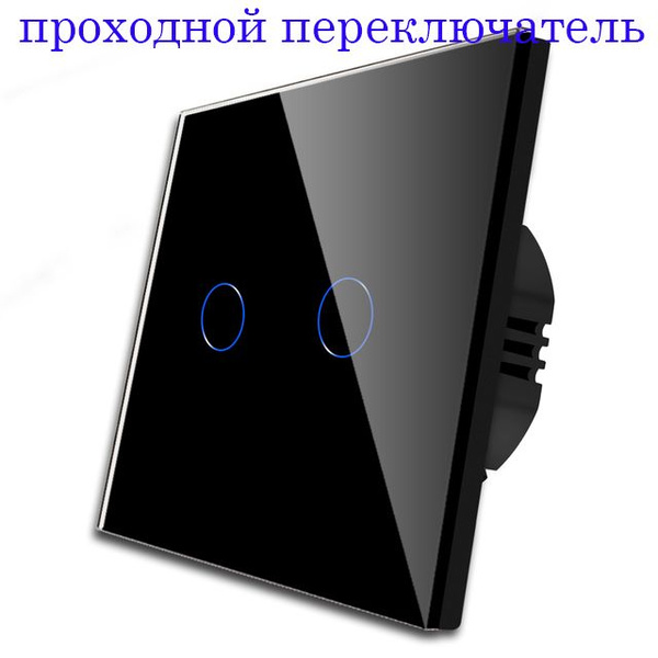 Сенсорный выключатель проходной (переключатель) 2 клавиша, панель ...