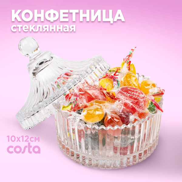 Конфетница с крышкой стекло/ ваза для конфет и печенья/сахарница с ...