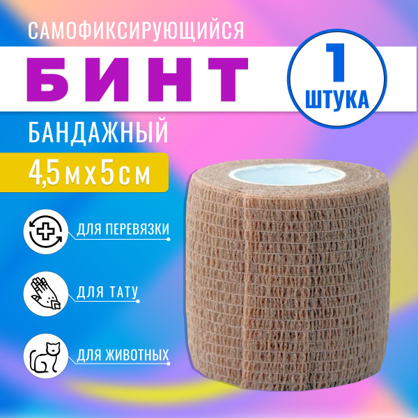 Бинт бандажный для тату, бандажная лента, эластичный самофиксирующийся ...