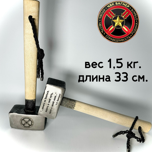 Характеристики Кувалда Универсальный Кувалда кованая с гравировкой ЧВК ...