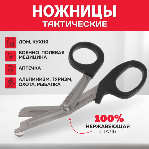 Ножницы тактические, медицинские, изогнутые, тупоконечные для ...