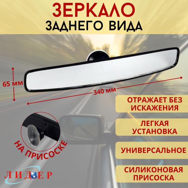 ЗЕРКАЛО ЗАДНЕГО ВИДА ВНУТРЕННЕЕ (ДЛЯ А/М УАЗ ПАТРИОТ, ПИКАП)