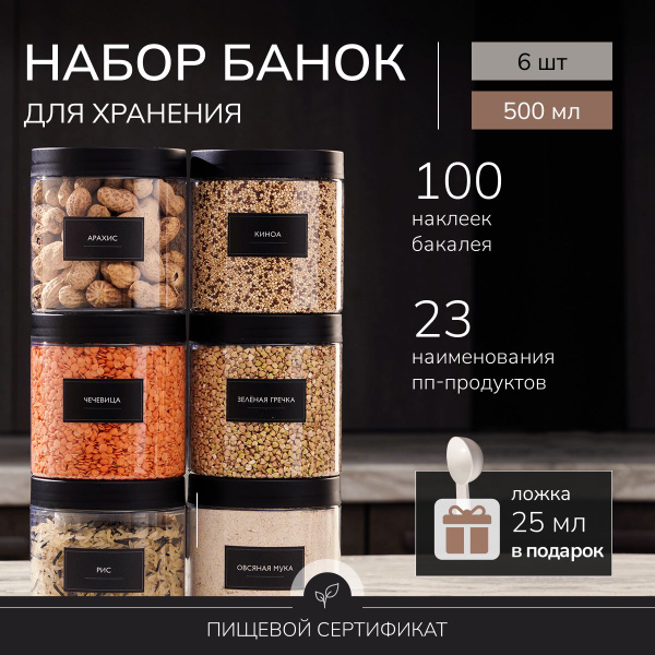 Банка для продуктов универсальная Палитра Уюта, 500 мл - купить по ...