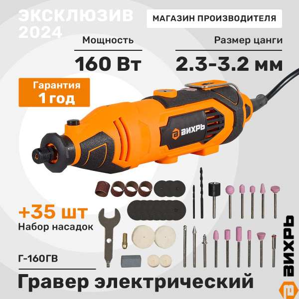 Гравер электрический Г-160ГВ Вихрь с гибким валом и набором насадок в ...