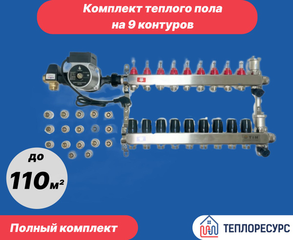 Комплект для водяного теплого пола с насосом (до 110 кв. м): Коллектор ...