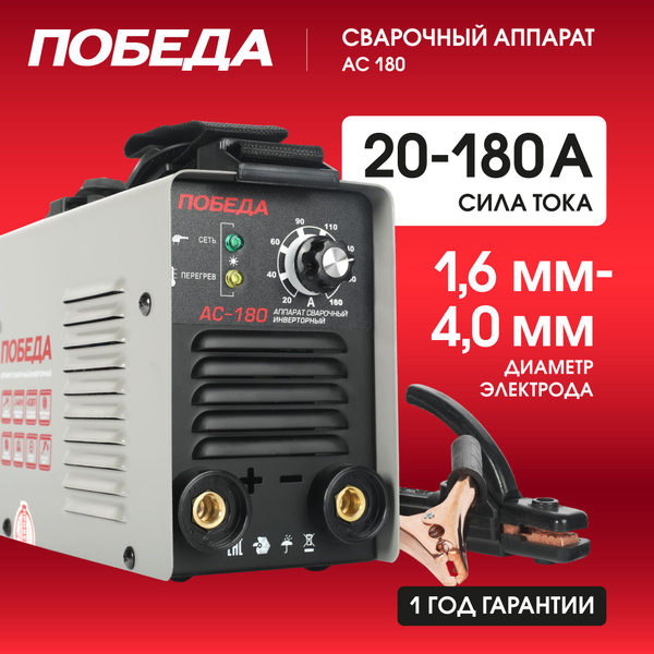Сварочный аппарат ПОБЕДА 606301718 купить по низкой цене с доставкой в ...