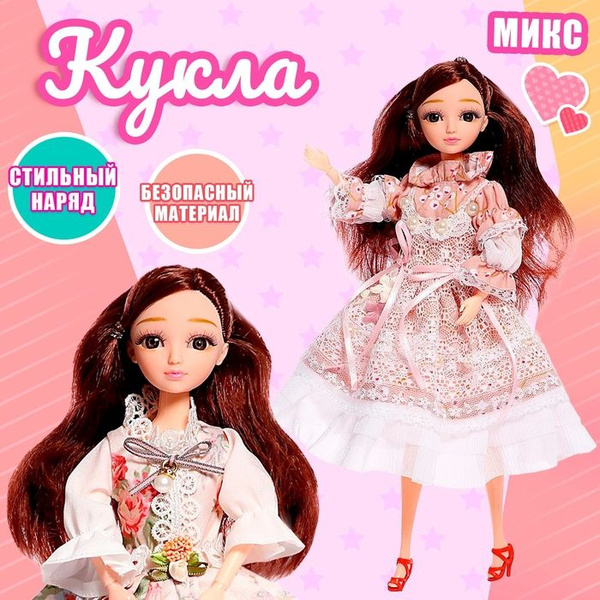 Кукла модная "Милашка", МИКС, 30 см - купить с доставкой по выгодным ...