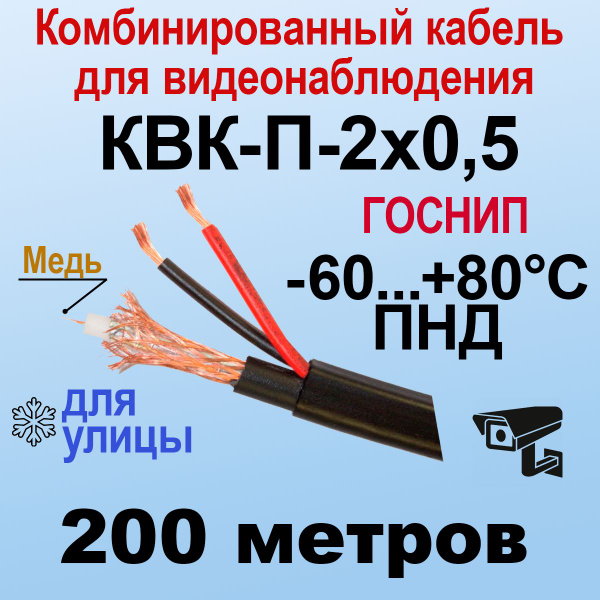 Кабель Нет ГОСНИП КВК-П-2x0,5 - купить по низкой цене в интернет ...