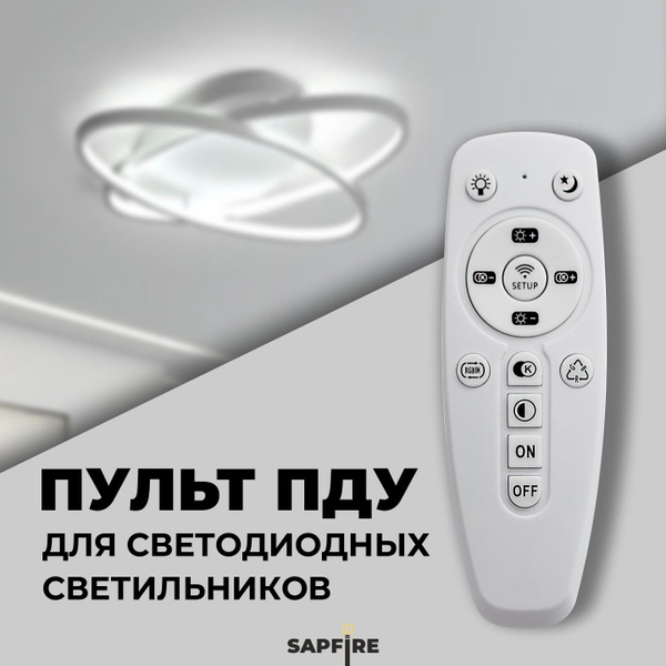 Пульт дистанционного управления для люстры купить на OZON по низкой ...