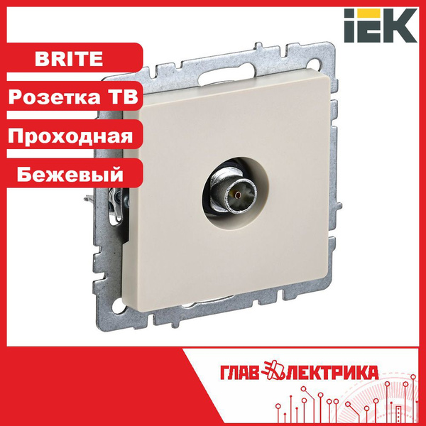ТВ розетка проходная встраиваемая IEK Brite, IP20, бежевый, 862 Мгц, 2 ...