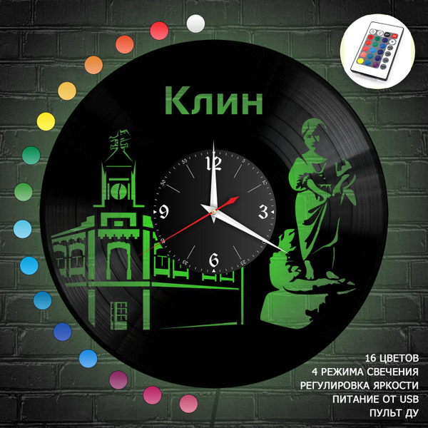 Часы с подсветкой город Клин из винила, #1 - купить по низкой цене в ...