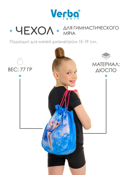 Чехол для мяча VERBA 062 Голубая грация - купить с доставкой по ...