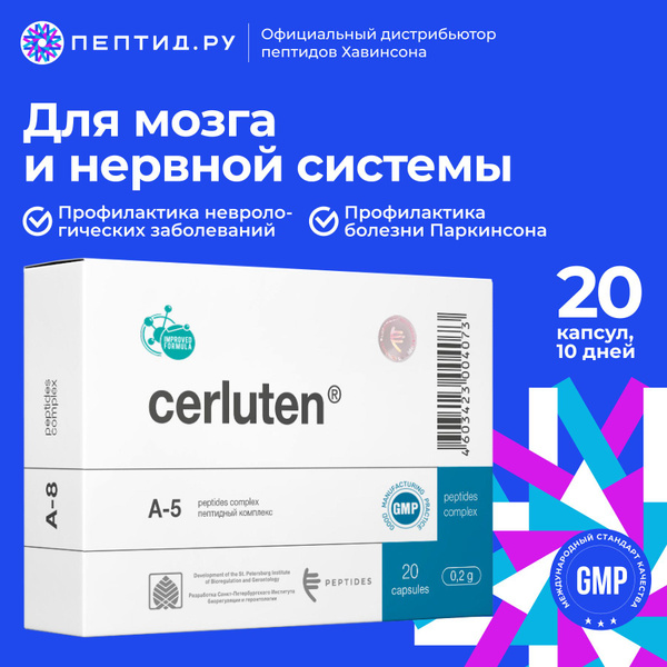 Церлутен(пептиды Хавинсона) для мозга и нервной системы 20 капсул по 0. ...