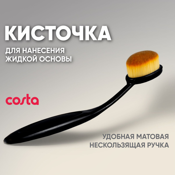 Кисточка для растушевки тонального крема - купить с доставкой по ...