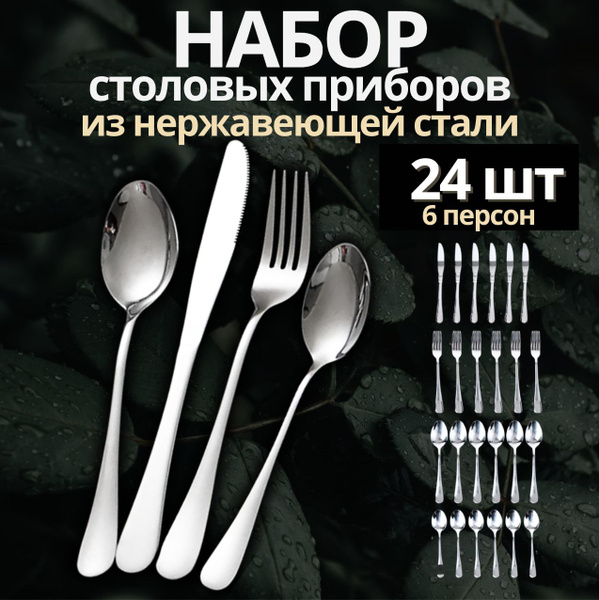 набор столовых приборов, столовые приборы, столовые приборы набор ...