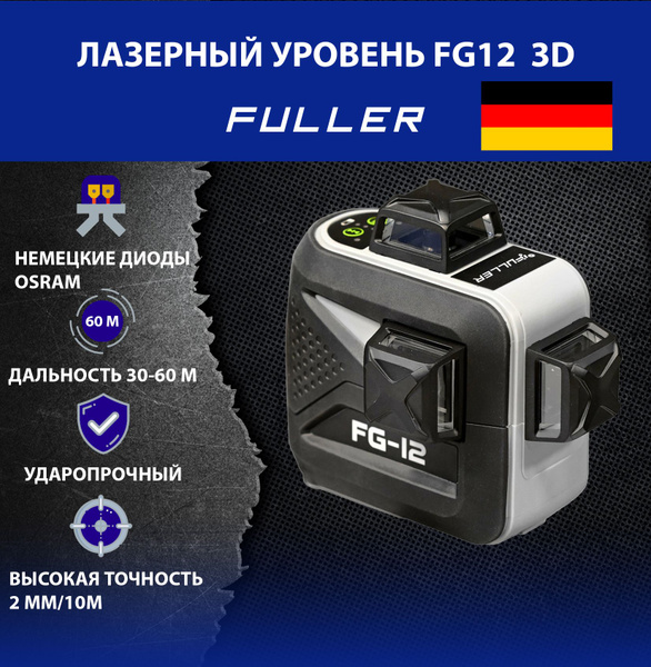 Купить Лазерный уровень FULLER FG-12 по низкой цене в интернет-магазине ...