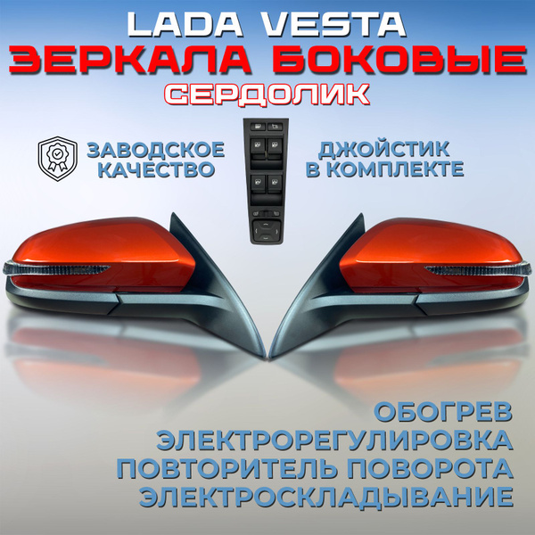 Электрообогрев зеркала 195 х 115 ЛАДА "КАЛИНА" (12v) (к-т)(Россия)