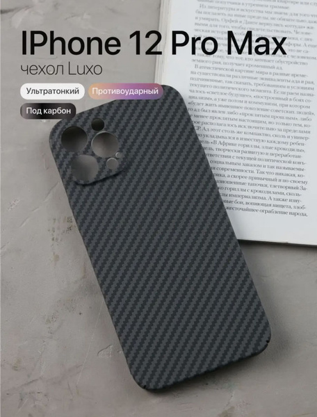 IPhone 12 про Макс/ 12 pro max от бренда Luxo - купить с доставкой по ...