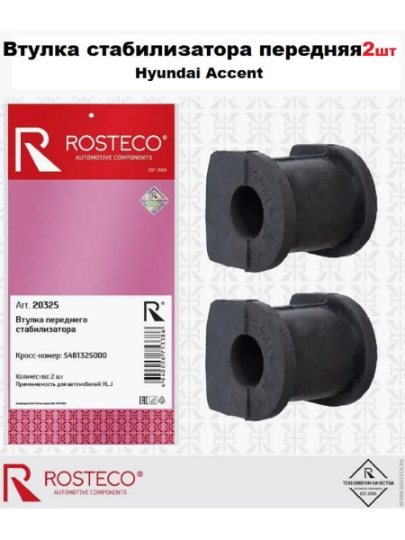 Втулка стабилизатора переднего Accent ТаГаз (1999 ->) Verna 99-06 ...