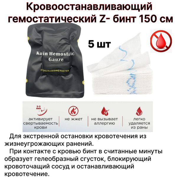 Кровоостанавливающий гемостатик бинт z-сложенный с рентгеноконтрастной ...