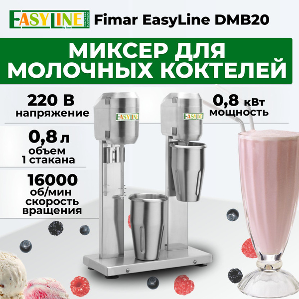Миксер для молочных коктейлей Fimar EasyLine DMB20 - купить с доставкой ...