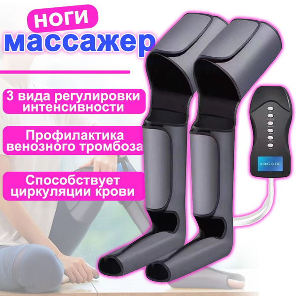 Лимфодренажный массажер для ног электрический, прессотерапия аппарат с ...