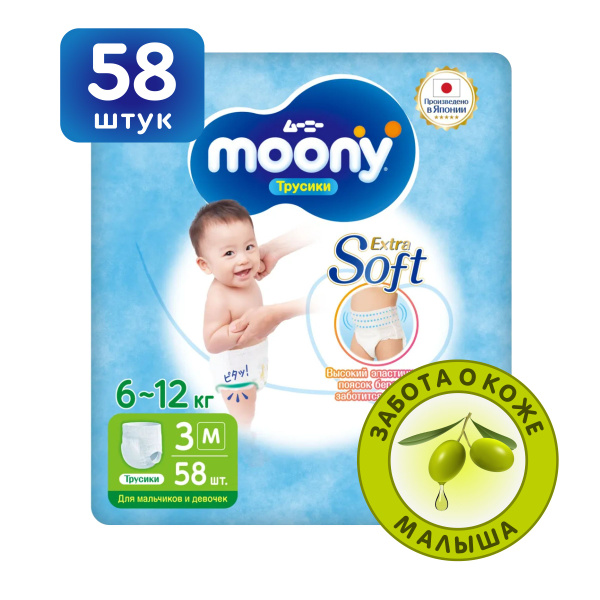 MOONY Японские подгузники трусики детские универсальные Extra Soft 3 ...