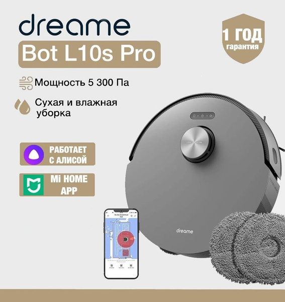 Робот-пылесос dreame L10 Pro Global - купить по выгодной цене в ...