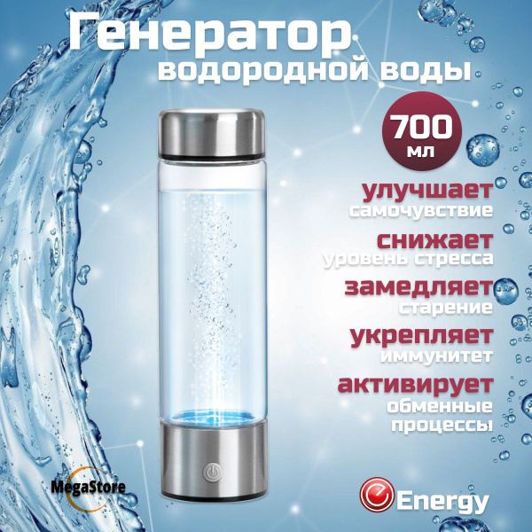 Генератор водородной воды Energy Hydrogen EH-700 серебристый - купить с ...