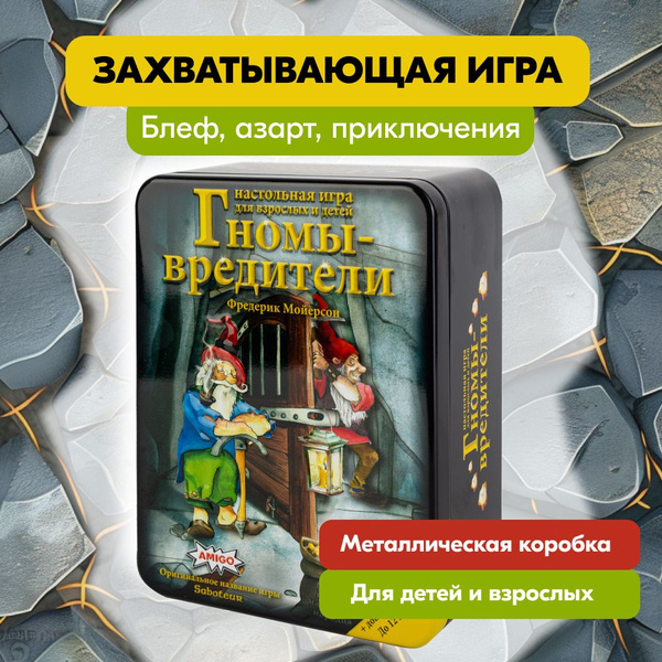 Настольная семейная игра на логику СТИЛЬ ЖИЗНИ Гномы - вредители Делюкс ...