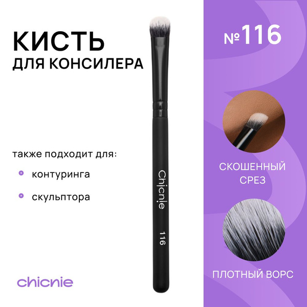 Chicnie Кисть косметическая Для консилера купить на OZON по низкой цене ...