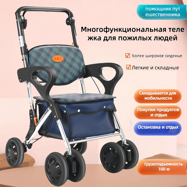 Тележка для пожилых людей, портативный скутер для передвижения пожилых ...