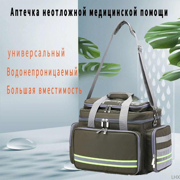 Сумка для медикаментов - купить с доставкой по выгодным ценам в ...