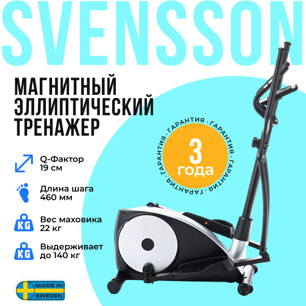 Эллиптический тренажер Svensson Body Labs Comfortline ENM - купить по ...